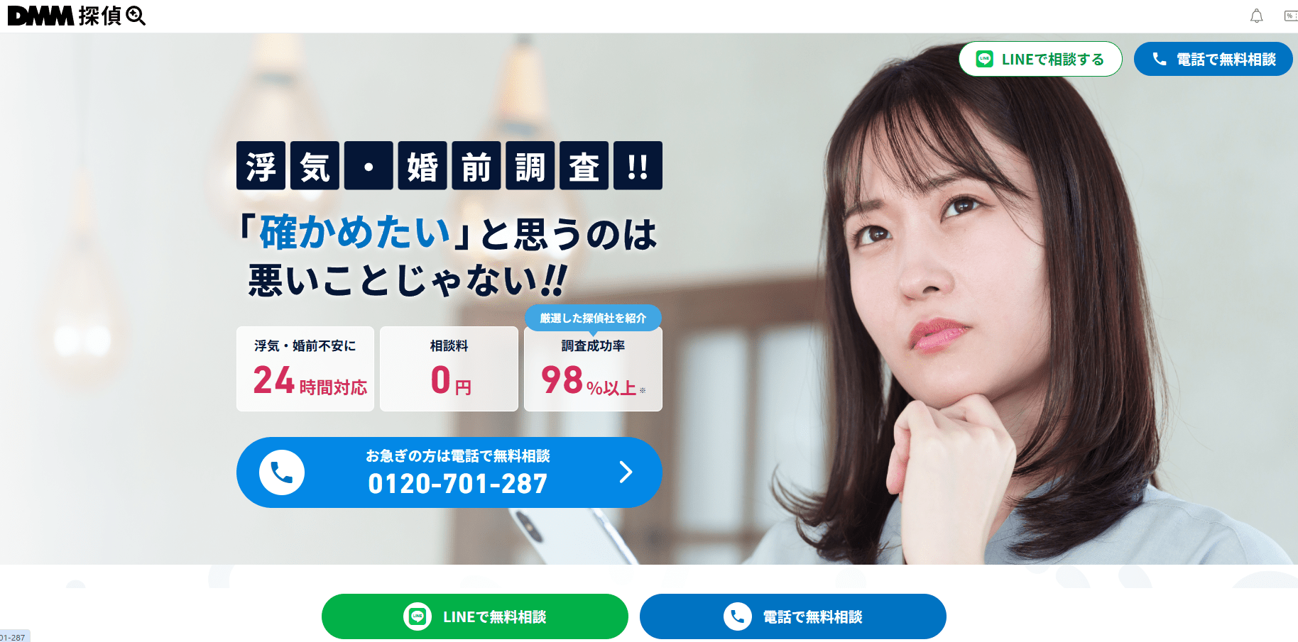 DMM探偵トップページキャプチャ