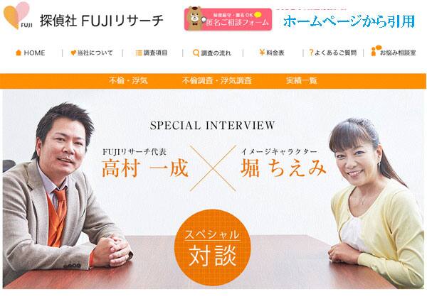 Fujiリサーチホームページキャプチャ