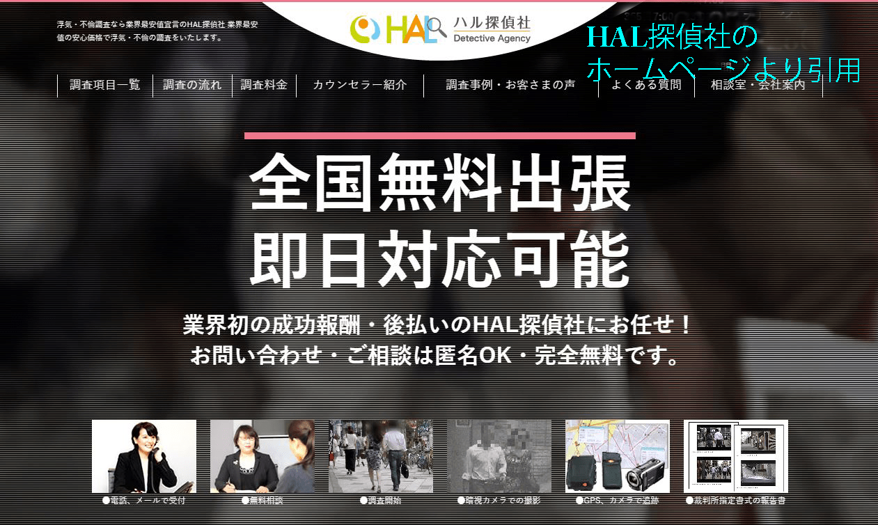 HAL探偵社ホームページキャプチャ