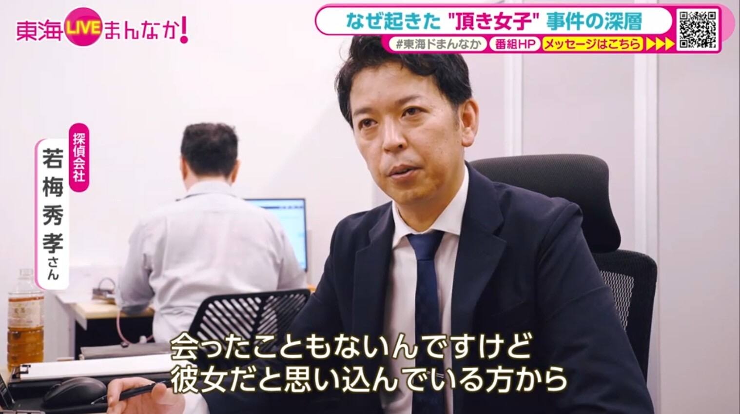 若梅取締役 NHKに出演