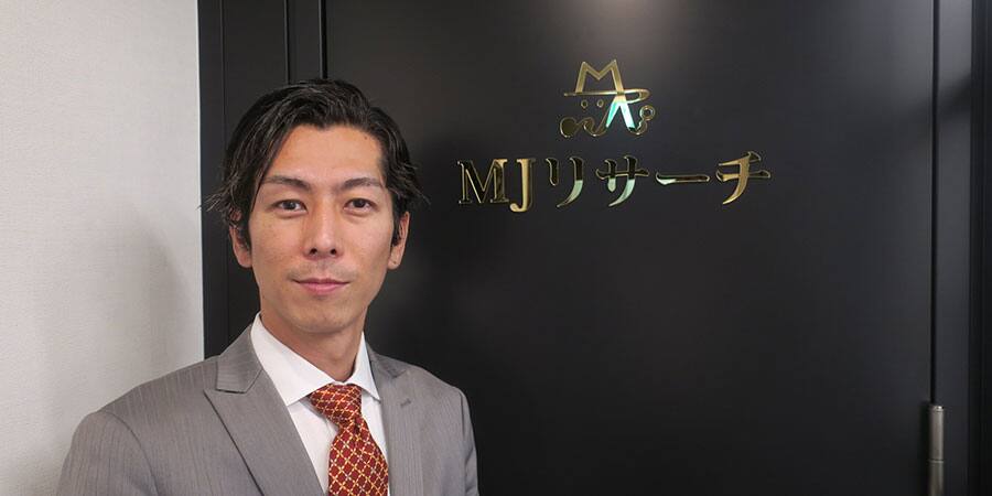 MJリサーチ 鈴木代表