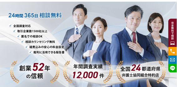 探偵社PIO公式サイトキャプチャ