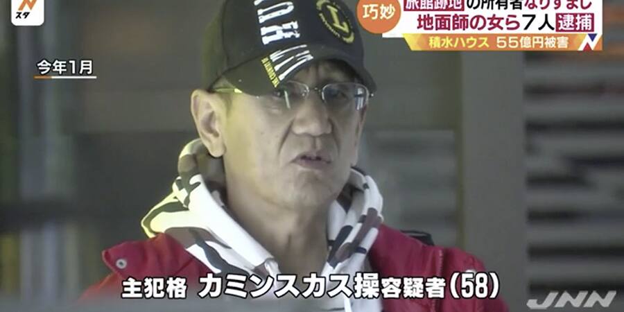 No.2 地面師 カミンスカス操