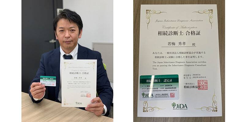 相続診断士 若梅探偵