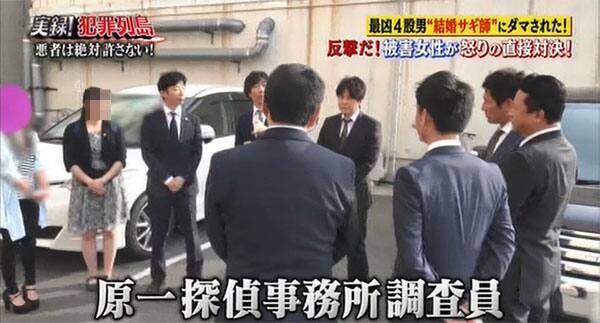 結婚詐欺調査テレビ番組